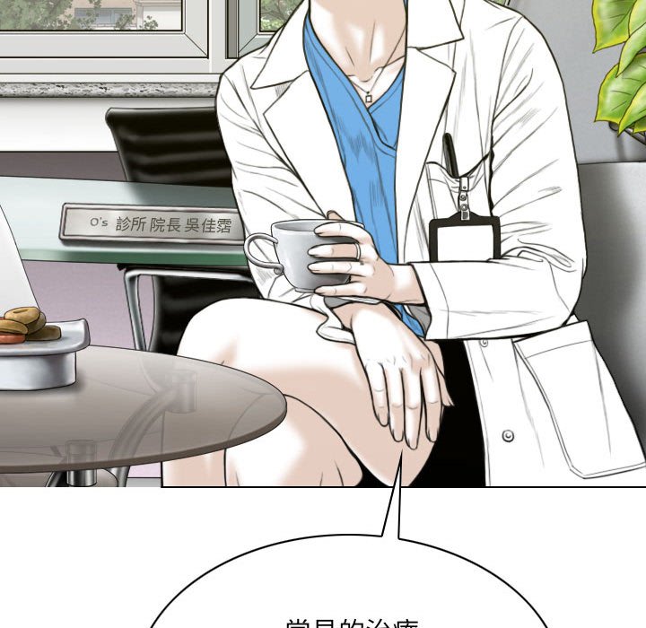 《只爱那女人》漫画 第10章