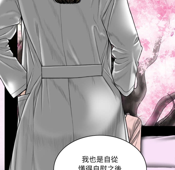 《只爱那女人》漫画 第10章