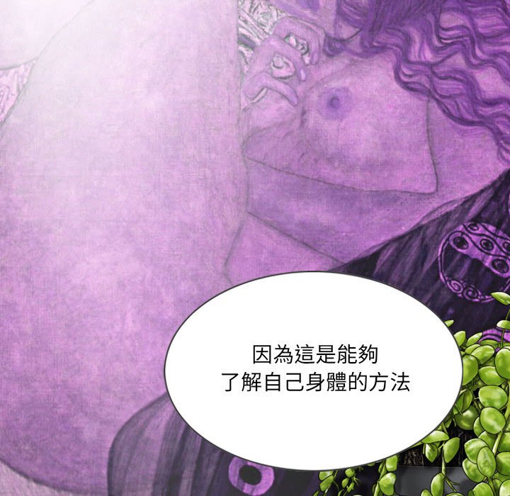 《只爱那女人》漫画 第10章