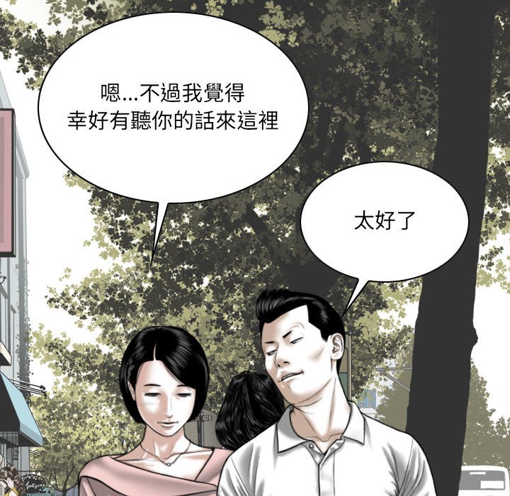 《只爱那女人》漫画 第10章