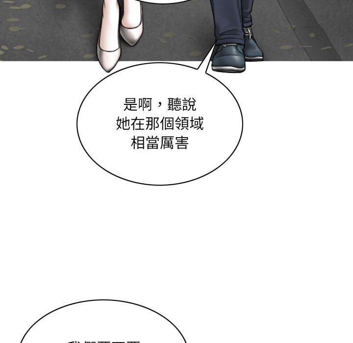 《只爱那女人》漫画 第10章