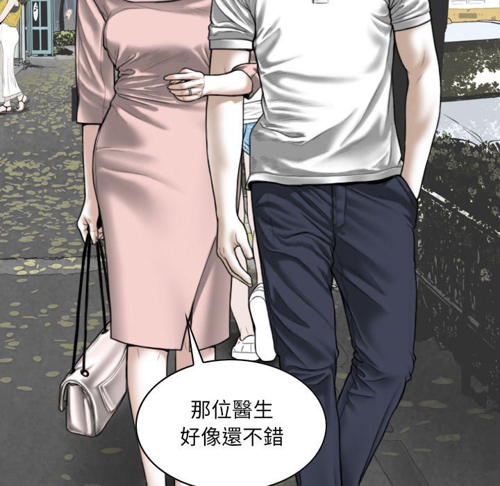 《只爱那女人》漫画 第10章