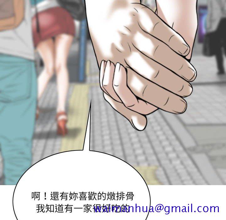 《只爱那女人》漫画 第10章