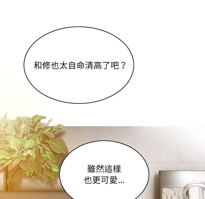 《只爱那女人》漫画 第10章