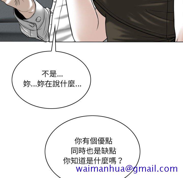 《只爱那女人》漫画 第10章