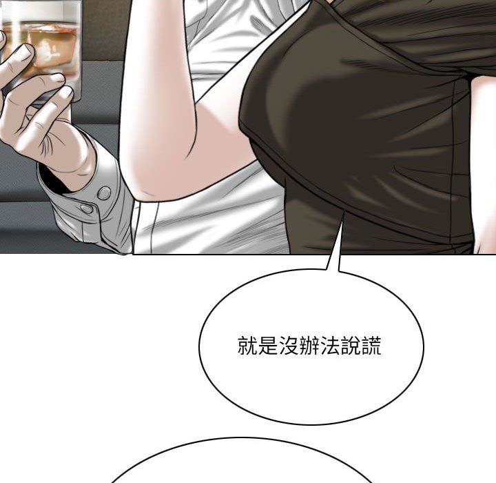 《只爱那女人》漫画 第10章