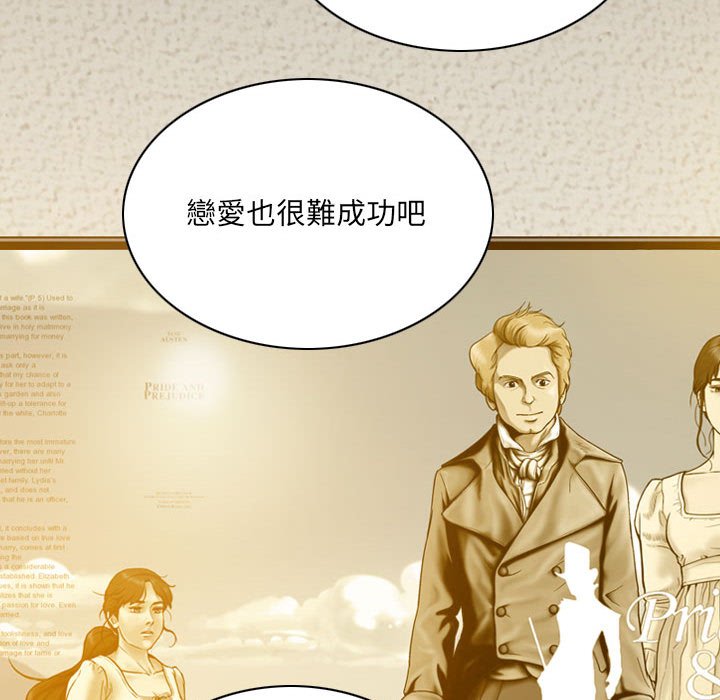 《只爱那女人》漫画 第10章