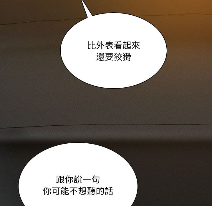 《只爱那女人》漫画 第10章