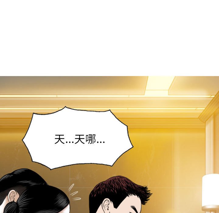 《只爱那女人》漫画 第11章