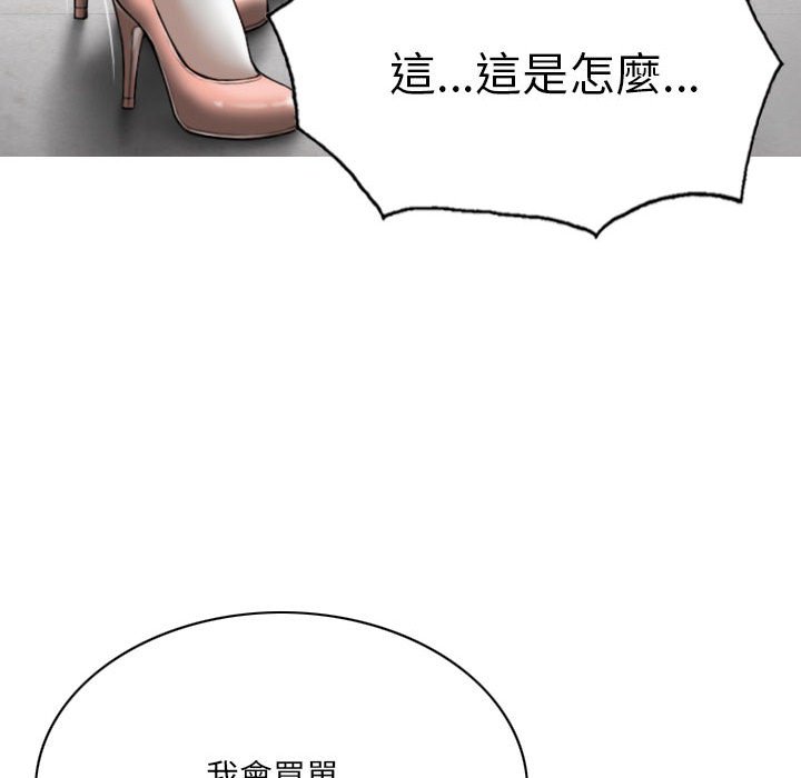 《只爱那女人》漫画 第11章