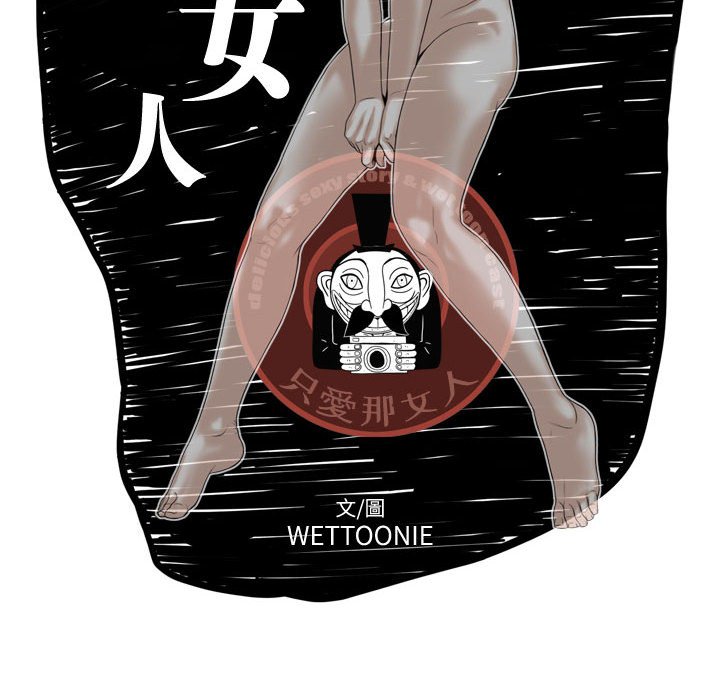 《只爱那女人》漫画 第11章