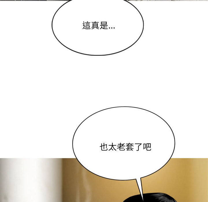 《只爱那女人》漫画 第11章