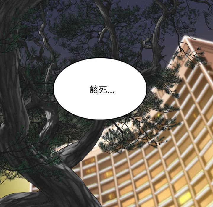《只爱那女人》漫画 第11章