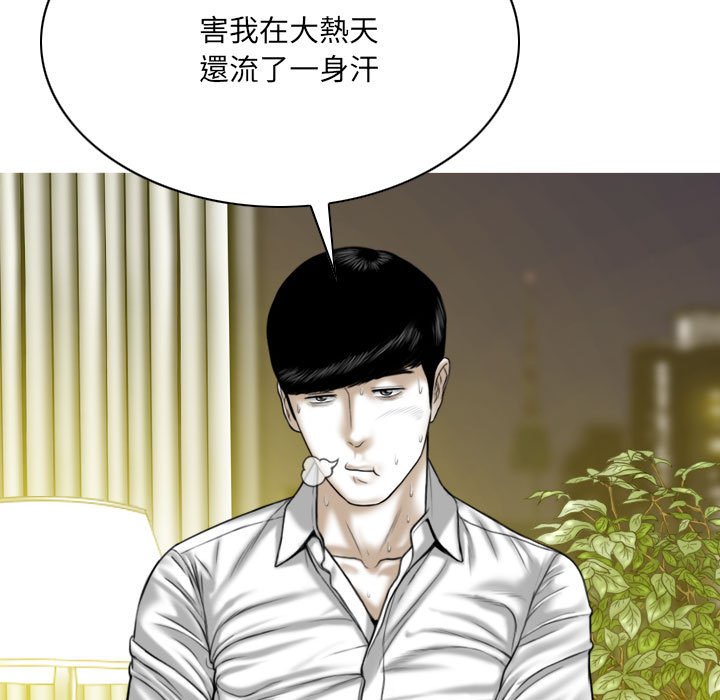 《只爱那女人》漫画 第11章