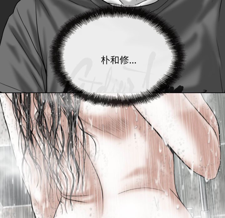 《只爱那女人》漫画 第11章