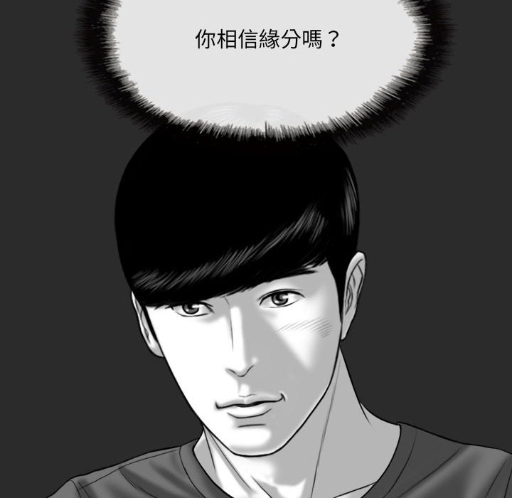 《只爱那女人》漫画 第11章