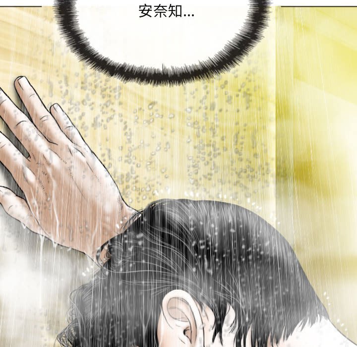 《只爱那女人》漫画 第11章