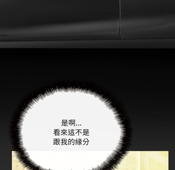 《只爱那女人》漫画 第11章