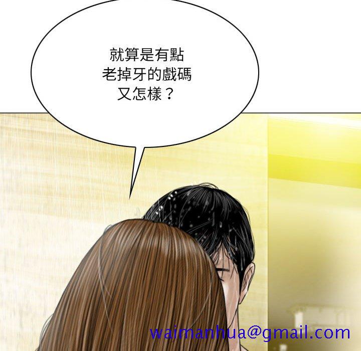 《只爱那女人》漫画 第11章