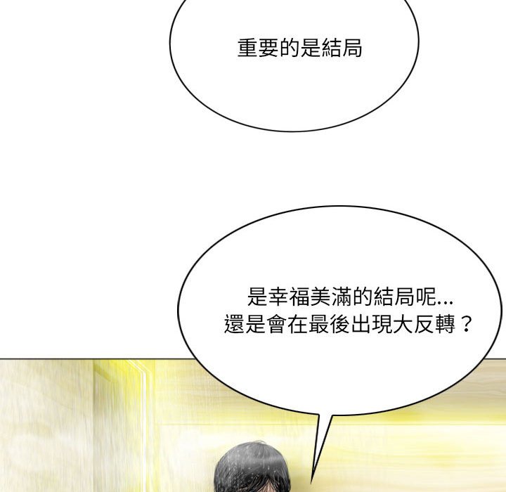 《只爱那女人》漫画 第11章