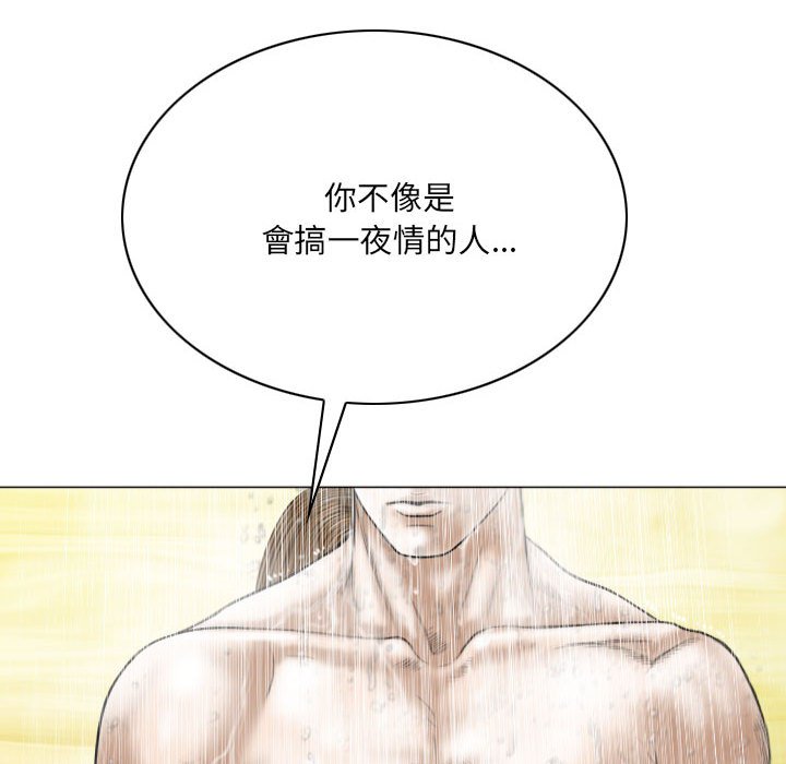 《只爱那女人》漫画 第11章