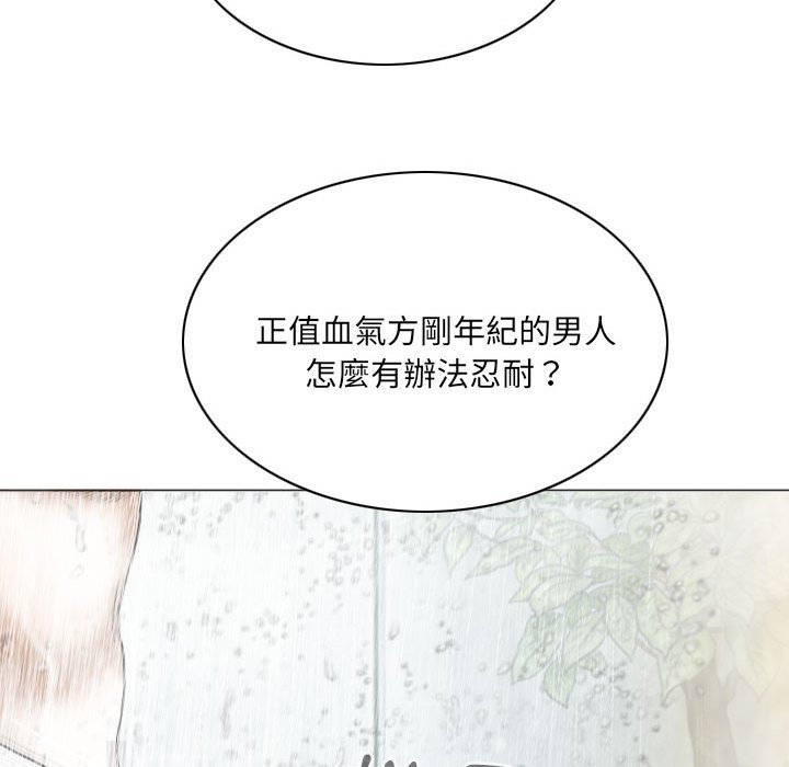 《只爱那女人》漫画 第11章