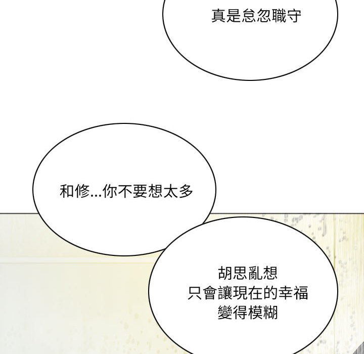 《只爱那女人》漫画 第11章