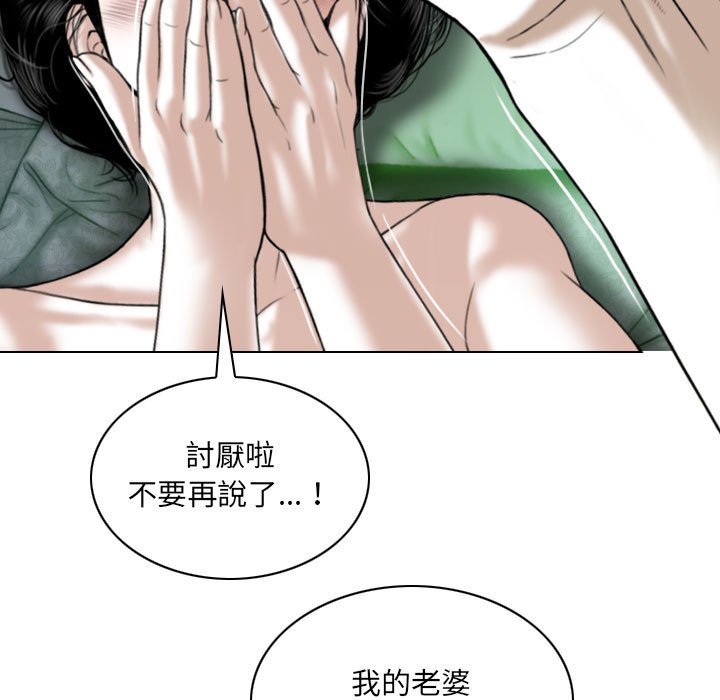 《只爱那女人》漫画 第12章