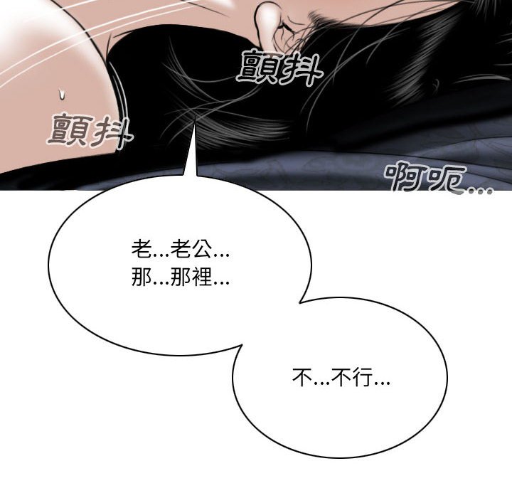 《只爱那女人》漫画 第12章
