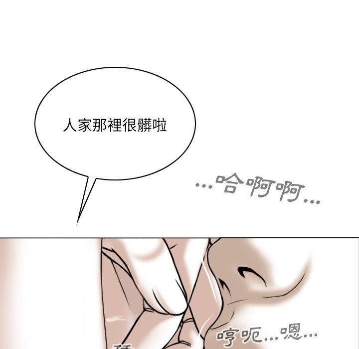 《只爱那女人》漫画 第12章