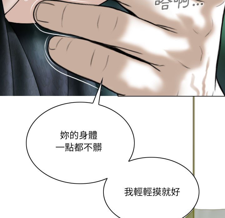 《只爱那女人》漫画 第12章