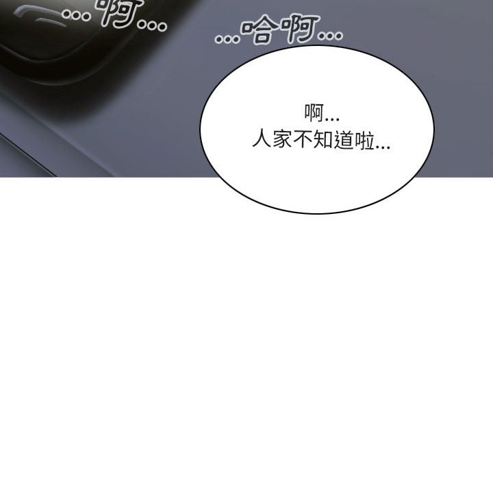 《只爱那女人》漫画 第12章