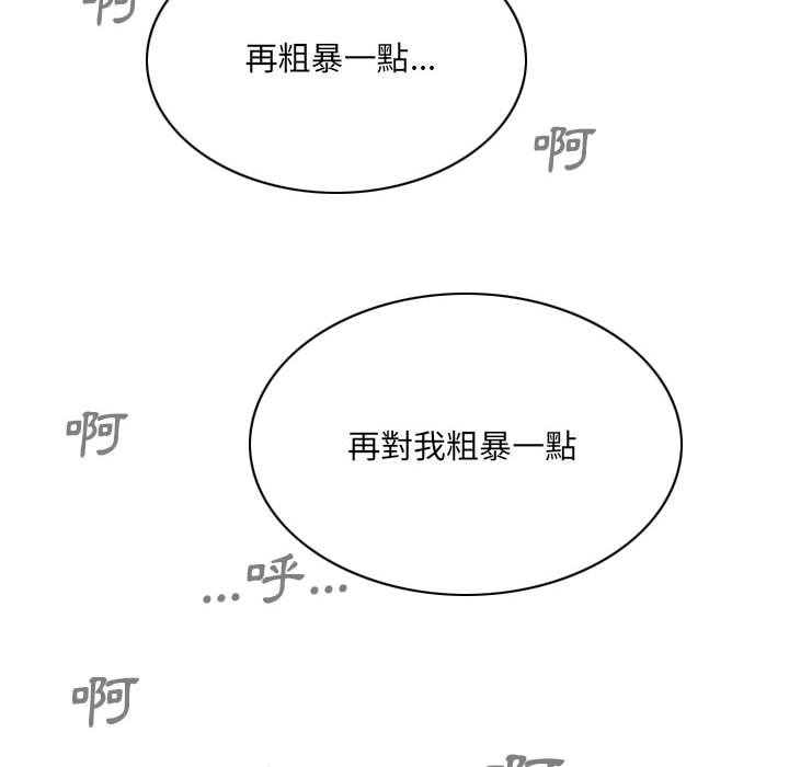 《只爱那女人》漫画 第12章