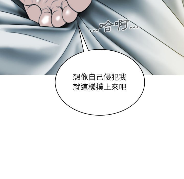 《只爱那女人》漫画 第12章