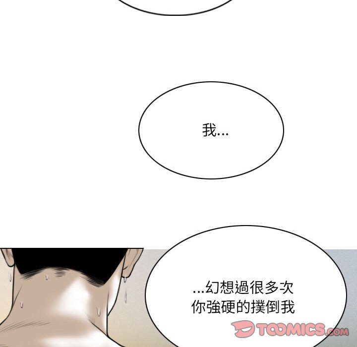 《只爱那女人》漫画 第12章