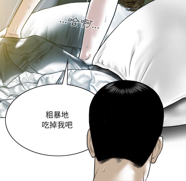 《只爱那女人》漫画 第12章