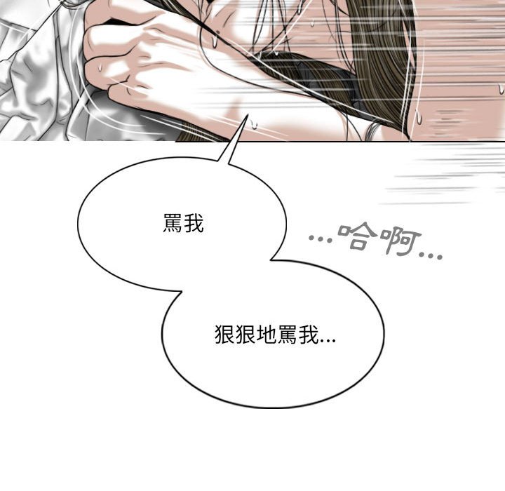 《只爱那女人》漫画 第12章
