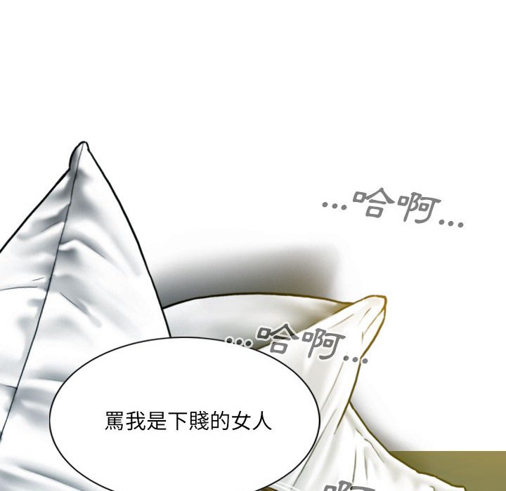 《只爱那女人》漫画 第12章