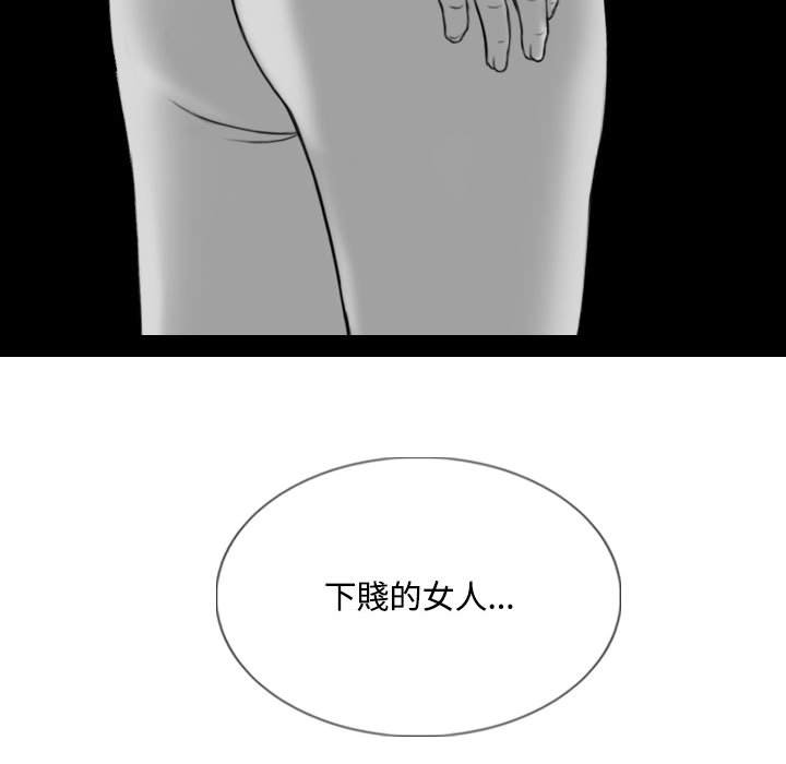《只爱那女人》漫画 第12章