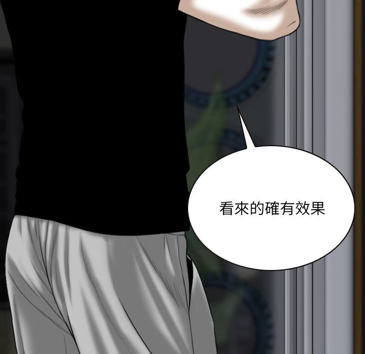 《只爱那女人》漫画 第12章