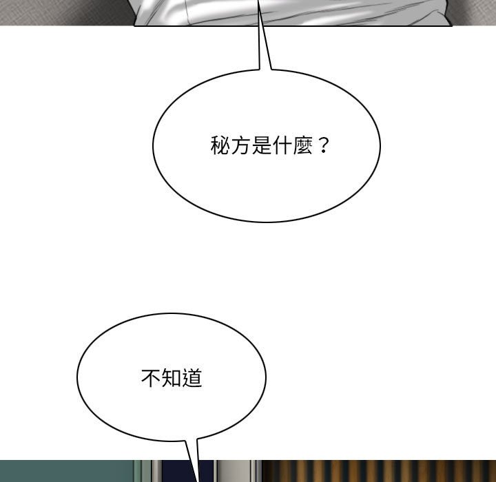 《只爱那女人》漫画 第12章