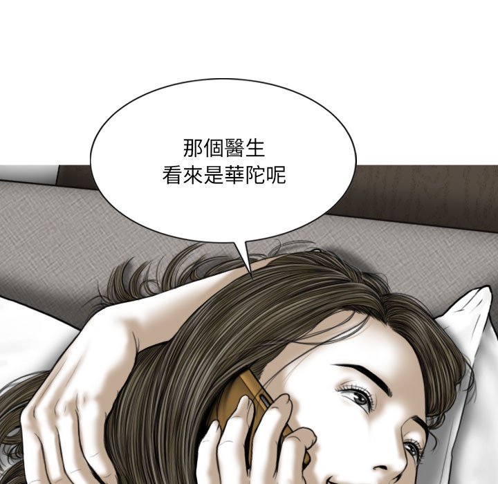 《只爱那女人》漫画 第12章