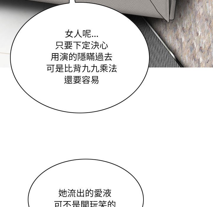 《只爱那女人》漫画 第12章