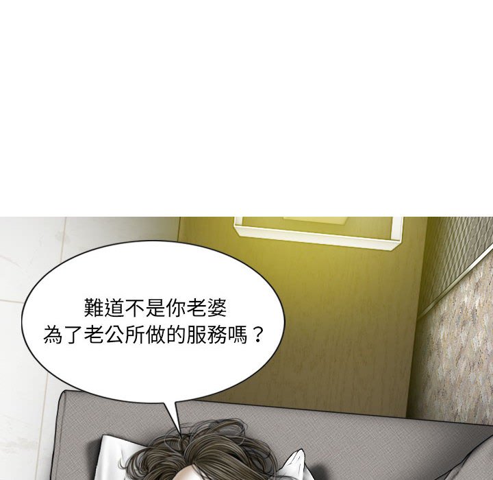 《只爱那女人》漫画 第12章