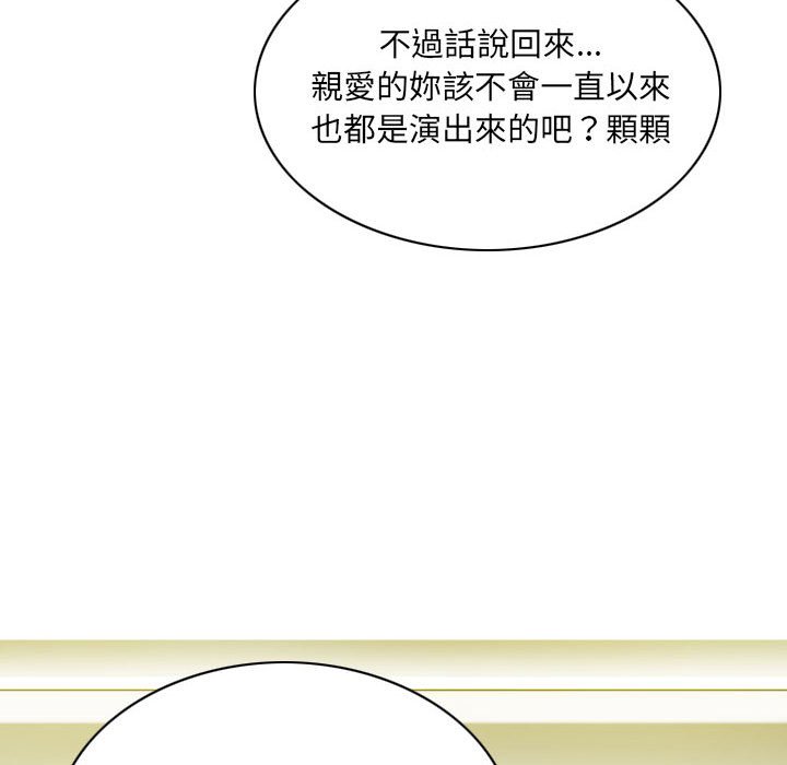 《只爱那女人》漫画 第12章