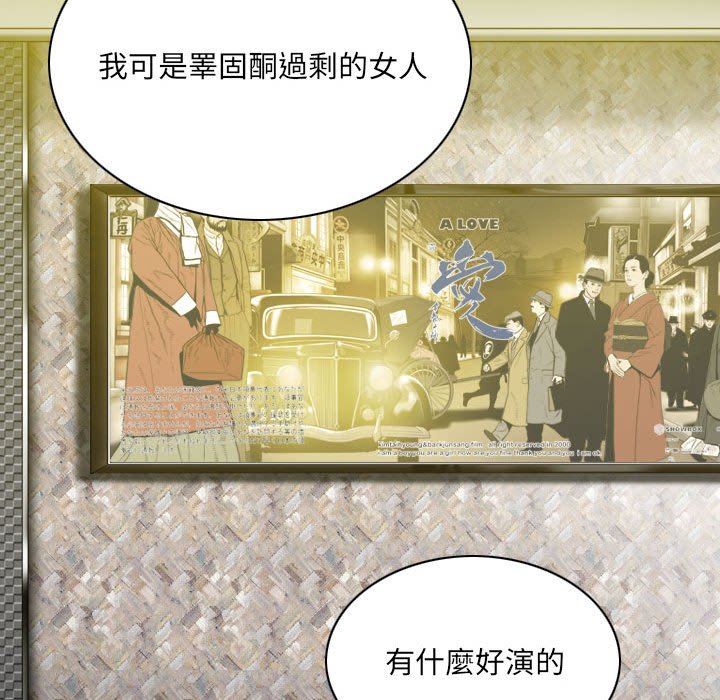 《只爱那女人》漫画 第12章