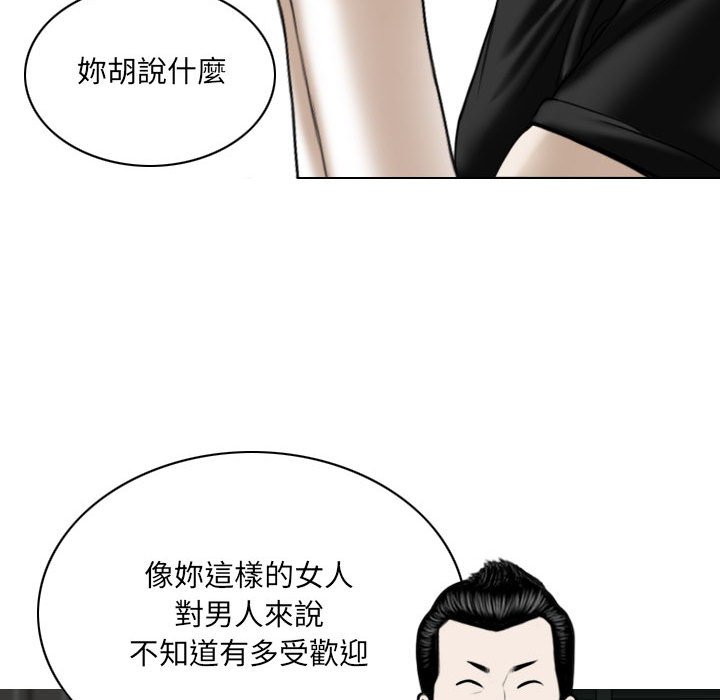 《只爱那女人》漫画 第12章