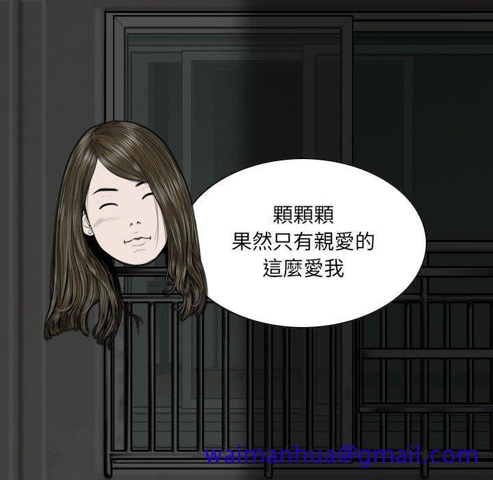 《只爱那女人》漫画 第12章