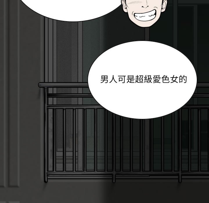 《只爱那女人》漫画 第12章