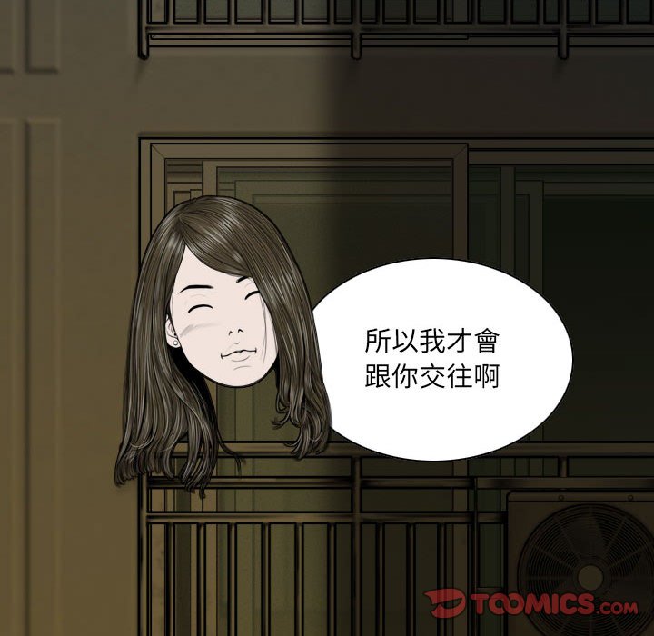 《只爱那女人》漫画 第12章